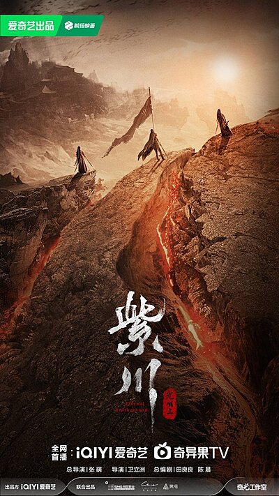 Eternal Brotherhood 2 , The King of Light in Zichuan 2 , The King of Light in Zichuan Season 2 , Zi Chuan Zhi Guang Ming Wang , Zi Chuan Zhi Guang Ming Wang 2 , Zi Chuan Zhi Guang Ming Wang Di Er Ji , Zi Chuan 2 , Zi Chuan Di Er Ji , Zi Chuan Guang M