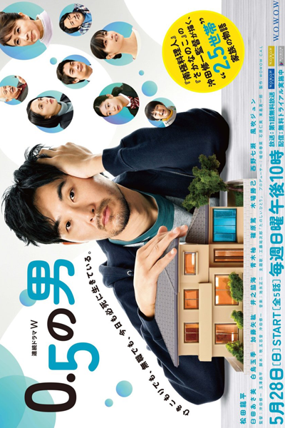 0.5の男, 0.5 Man, The 0.5