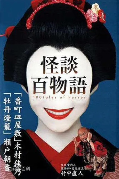 怪談百物語, 怪談百物語, 괴담 백 이야기, Kaidanhyakumonogatari, Kaidan Hyaku Monogatari, Kaidan Hyaku Shosetsu
