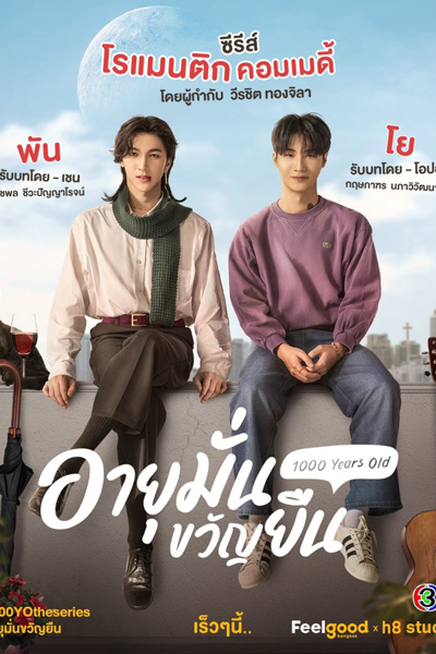อายุมั่นขวัญยืน, พันโย, 1000 YO, Phan YO, Pun YO, Ayu Man Khwan Yuen