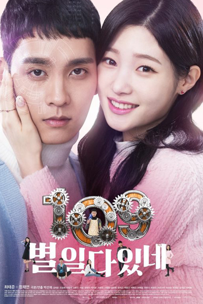 109 별일 다 있네, 109 Byeolil Da Issne, 109 Unusual Things Have Happened, Here Comes Robo KDI-109!