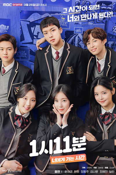 1시 11분 너에게 가는 시간, 1si 11bun Neoege Ganeun Sigan, 1:11, 1.11PM When I Go to You, Time to be together 1:11