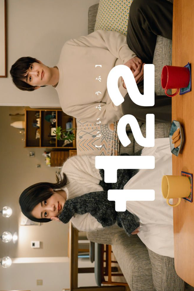 1122 いいふうふ, 1122: For a Happy Marriage, １１２２