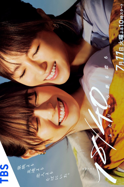 18, 40～ふたりなら夢も恋も～, エイティーンフォーティー ふたりならゆめもこいも, 18, 40: Dreams and Love for Two, 18, 40: Dreams & Love for Two