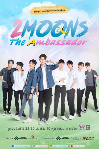 เดือนเกี้ยวเดือน 3: The Ambassdor, เดือนเกี้ยวเดือน, เดือนเกี้ยวเดือน The Final Season, Duean Kiao Duean, 2 Moons 3, 2 Moons the Series, 2 Moons: The Ambassador