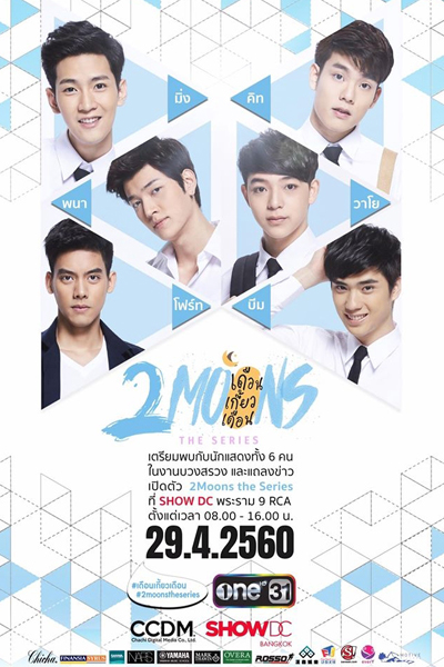 เดือนเกี้ยวเดือน, Duean Kiao Duean: The Series, 2 Moons, Two Moons, 2 Moons The Series