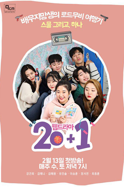 스물 그리고 하나, Twenty And One
