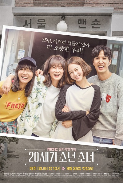 20세기 소년소녀, 노섹스 앤 더 시티, No Sekseu Aen Deo Siti, 20 Segi Sonyeonsonyeo, No Sex and the City, Twentieth Century Boy and Girl, Children of the 20th Century