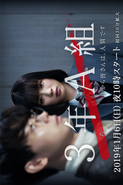 3年A組 ―今から皆さんは、人質です―, 3 Nen A Kumi: Ima kara Mina-san wa, Hitojichi Desu, San Nen A Kumi: Ima kara Mina san wa, Hitojichi Desu, Mr. Hiiragi`s Homeroom, Mr. Hiiragi s Homeroom, Class 3A - All of You Are Hostages From Now On