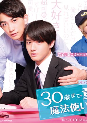 30歳まで童貞だと魔法使いになれるらしい , Cherry Magic! Thirty Years of Virginity Can Make You a Wizard?! , Cherry Magic , It seems that you can be a witch if you are a virgin until 30 years old