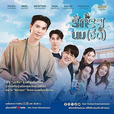 รักรสนม(จืด)