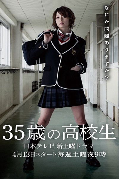 35歳の高校生, 35-sai no Koukousei, 35 Year Old High School Student, No Dropping Out: Back to School at 35