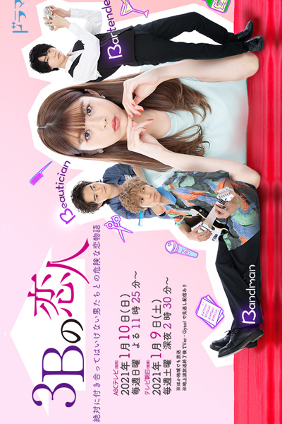 3Bの恋人, 3B Lover