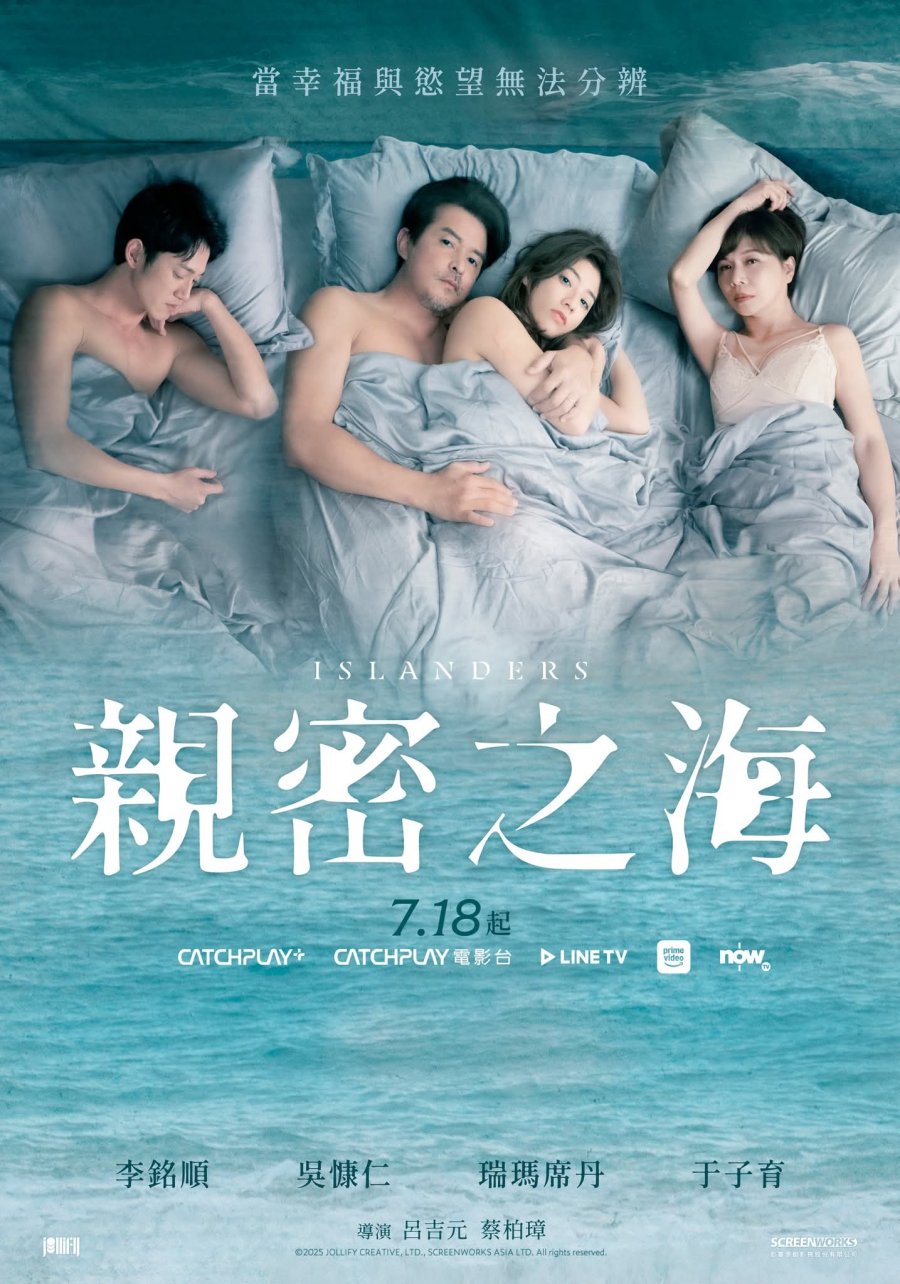 Chin Mi Chih Hai , Qin Mi Zhi Hai , Sea of Intimacy , 亲密之海