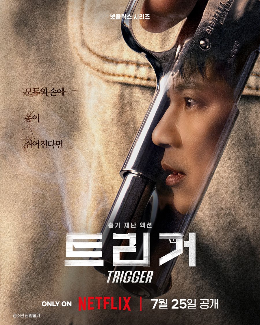 트리거, Teurigeo