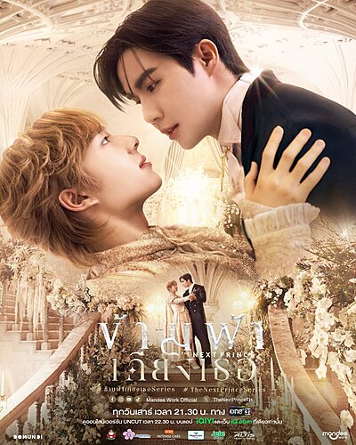 The Next Prince Series , Kham Fa Khiang Tho