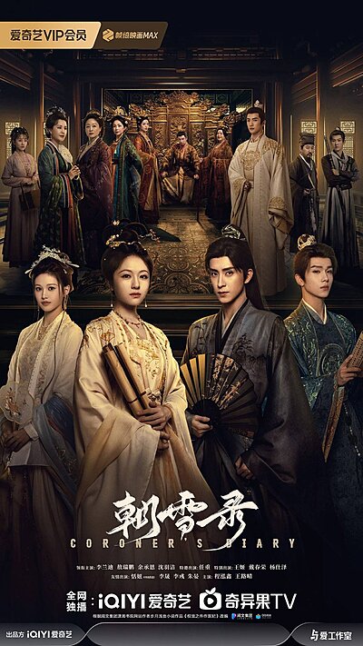 Quan Chong Zhi Wu Zuo Yi Fei , Zhao Xue Lu , 朝雪錄 , 权宠之仵作医妃 , 權寵之仵作醫妃