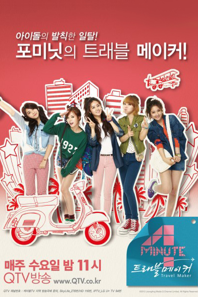 포미닛의 트래블 메이커, Pominitui Teuraebeul Meikeo, 4minuteui Travel Maker, Travel Agency Of Four Minutes, Pominitui Travel Maker