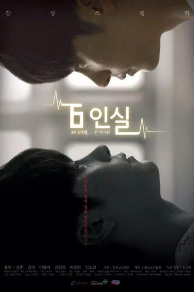 6 인실, 6 Insil, Six-Person Room, 6 Person Room