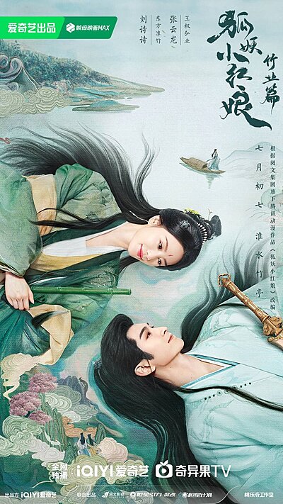 Fox Spirit Matchmaker: Love in Pavilion , Fox Spirit Matchmaker 2 , Fox Spirit Matchmaker: Zhu Ye , Hu Yao Xiao Hong Niang: Zhu Ye Pian , Tu Shan Xiao Hong Niang , Hu Yao Xiao Hong Niang , Huai Shui Zhu Ting , 狐妖小红娘•竹业篇 , 狐妖小紅娘竹業篇 , 涂山小红娘 , 狐妖小红娘竹业篇