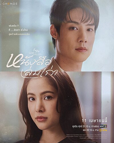 Club Friday Theory of Love: An Old Book , Club Friday Theory of Love: Nang Sue Lem Kao , Club Friday the Series Theory of Love Mai Mi Tritsadi Nai Chai Dai Kap Thuk Khwan Rak Ton Nang Sue Lem Kao
