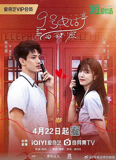 9 Hao Dian Hua Ting De Mi Mi , 9號電話亭的秘蜜