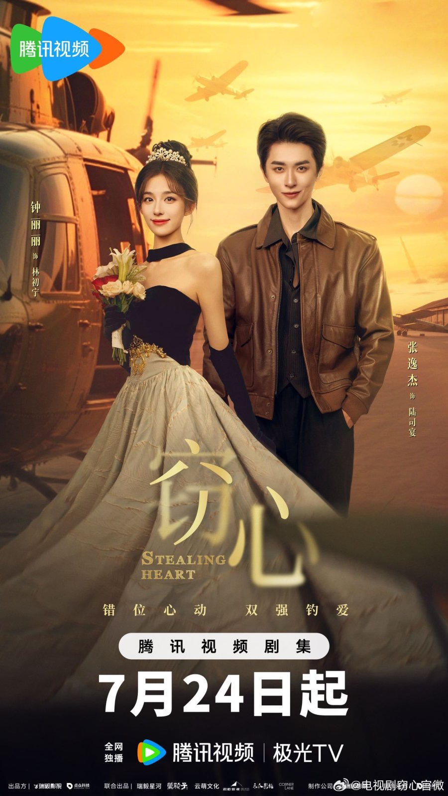 Shan Hun Hou, Wo Bei Da Shu Chong Shang Tian , 閃婚后，我被大叔寵上天 , 闪婚后，我被大叔宠上天 , Qie Xin , Zhuo Qing , 灼情 , 竊心