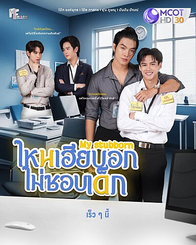 Nai Hia Bok Mai Chop Dek