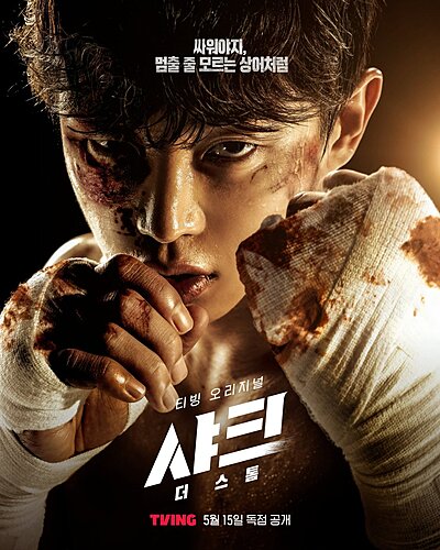 Shark Season 2 , Shark Season 2: The Storm , Shark 2 , Syakeu: Deo Seutom , Syakeu Sijeun 2 , Syakeu 2 , 샤크 시즌2 , 샤크 2