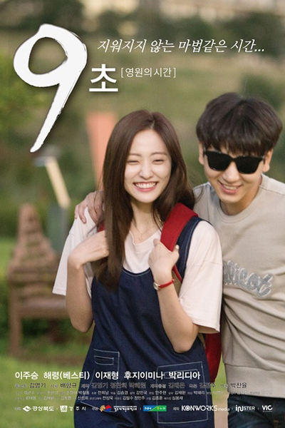 9초 - 영원의 시간, 9 Cho - Yeongwoneui Sigan, 9 Seconds - Eternal Love