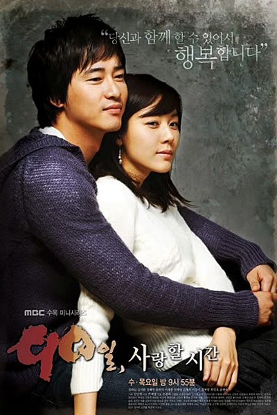 90일, 사랑할 시간 , 90 Days, Falling in Love Days , 90 Days, Time to Love , Gushibil, Saranghal Shigan , 90-Il, Saranghal Shigan