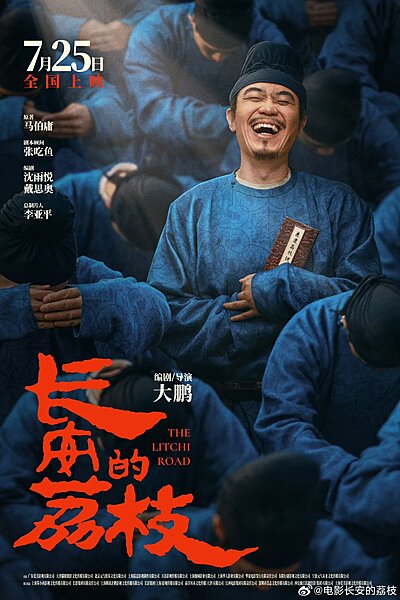 Chang An Di Li Zhi , Chang An Lychee , Lychee in Chang`an , 長安的荔枝 , Chang An Di Li Zhi Ju Ban , 长安的荔枝剧版 , 長安的荔枝劇版