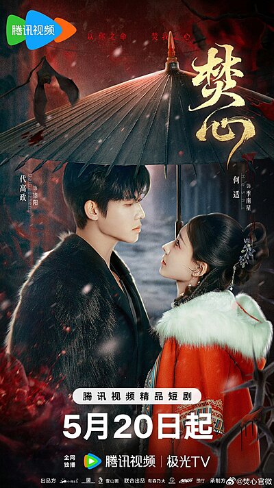 Fen Xin , Ye Mi Ren , 夜迷人