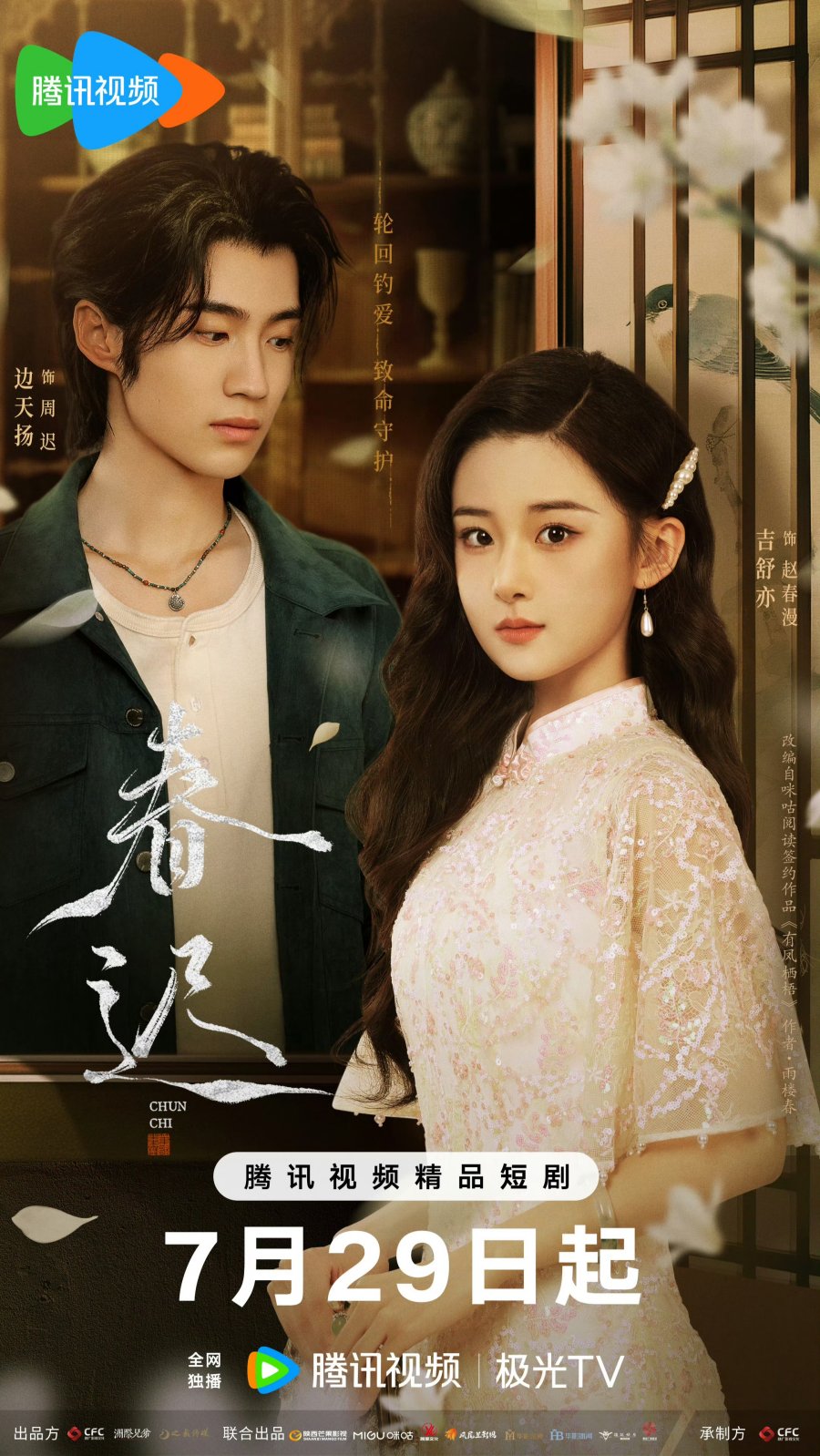 Be Addicted to Love , Chun Chi , Late Spring , Hesitating Spring