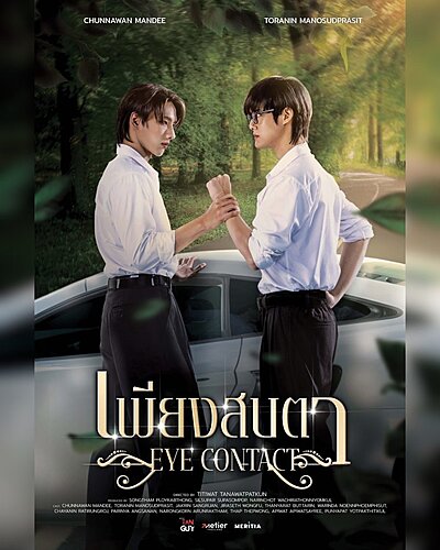 Contato Visual , Phiang Sob Ta , เพียงสบตา The Series