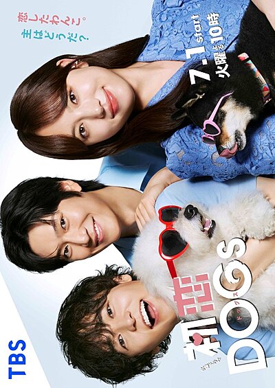 Hatsukoi DOGs , はつこいドッグス
