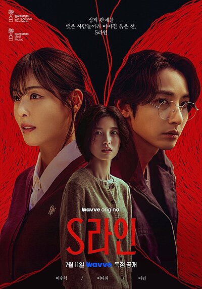 Eseulain , S Rain , S라인 , 에스라인