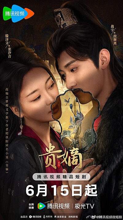Virgin Daughters , Gui Di , 貴嫡