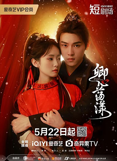 Qing Xin Dang Yang , Qing Xin Rao Zhi Rou , 卿心绕指柔 , 卿心蕩漾 , 卿心繞指柔