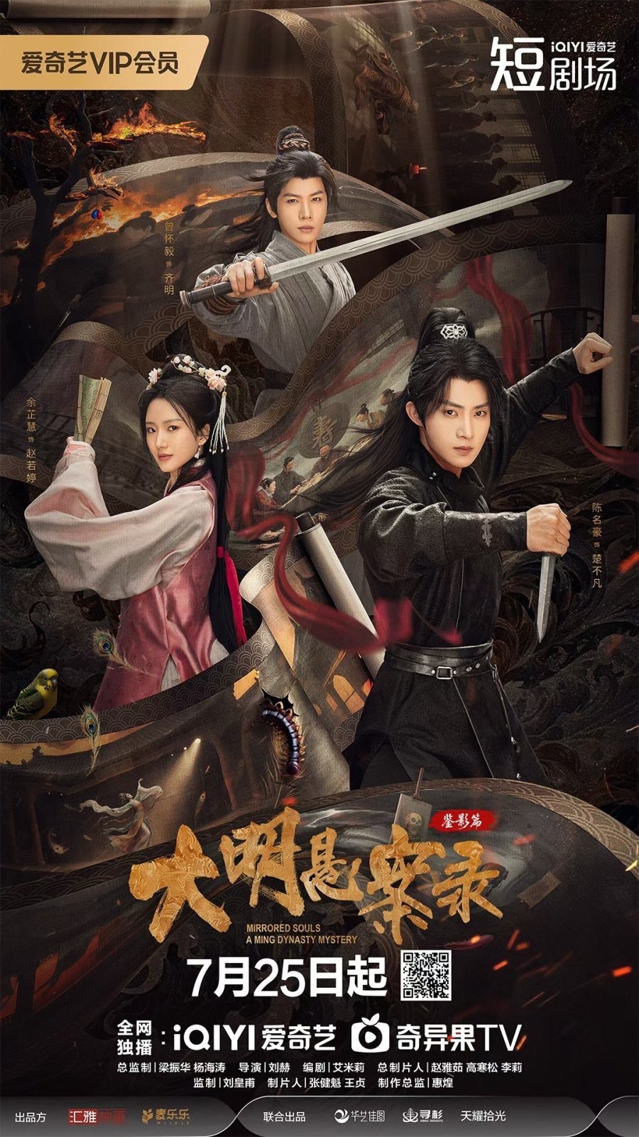 大明懸案錄之鑑影篇 , Da Ming Xuan An Lu Zhi Jian Ying Pian