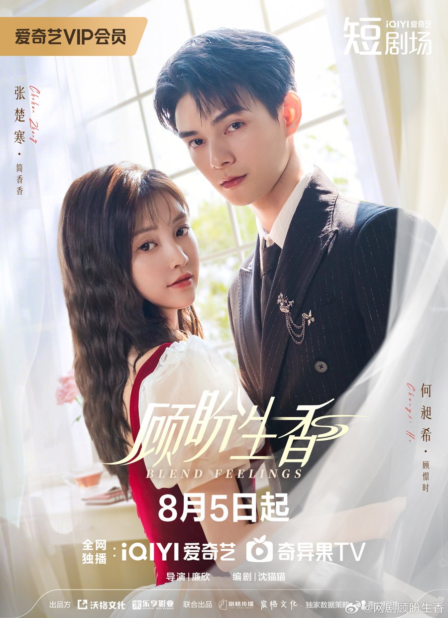 唯有暗香來 , Wei You An Xiang Lai , Gu Pan Sheng Xiang , 唯有暗香来 , 顧盼生香