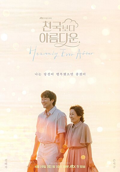 More Beautiful Than Heaven , Beautiful Than Heaven , Cheongukboda Areumdaun