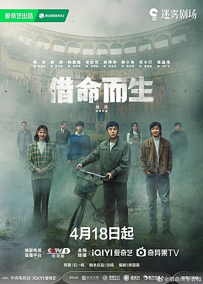 Born by Fate , Jie Ming Er Sheng , Sui Yue Zhui Xun , 歲月追尋 , 岁月追寻 ,