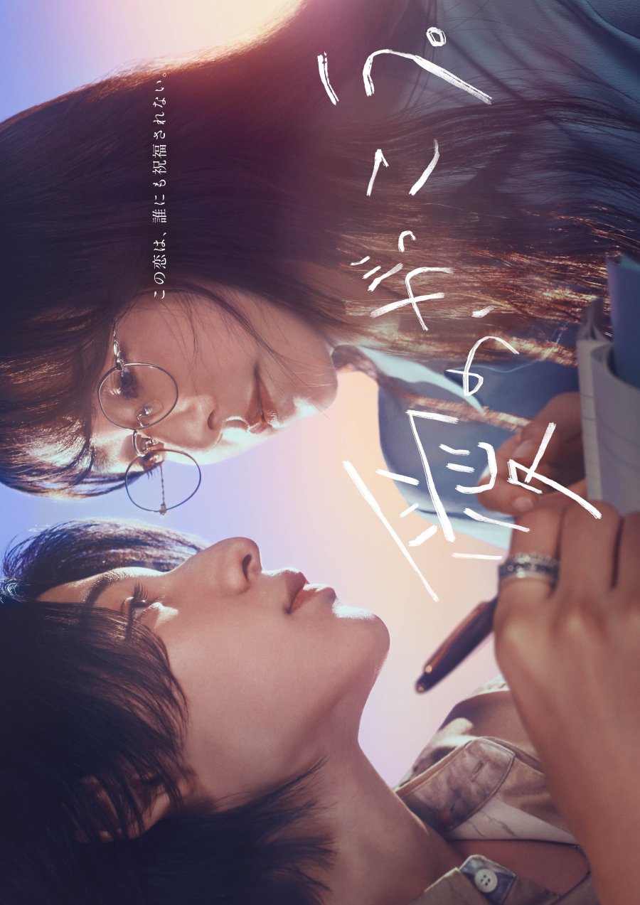 Ai no, Gakkou. , あいの がっこう , Ai no, Gakko.