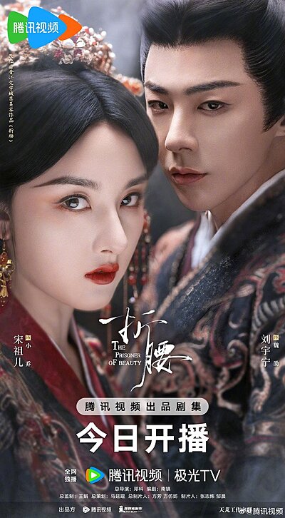 折腰, 烽火红绡, Zhe Yao, Feng Huo Hong Xiao