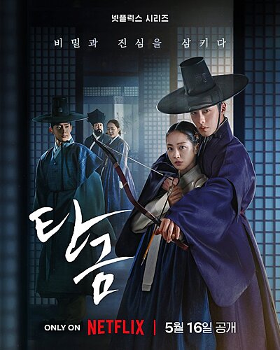 Song of the Geomungo: Golden Swallow , Dear Hong Rang , Hong Rang , Tangeum , Tangeum: Geumeul Samkida , Tankeum , 탄금: 금을 삼키다