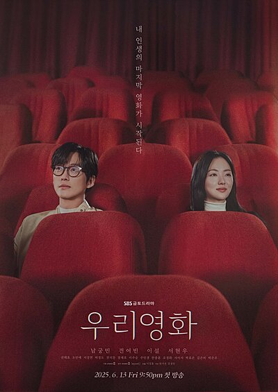 Uri Yeonghwa , Наш фильм
