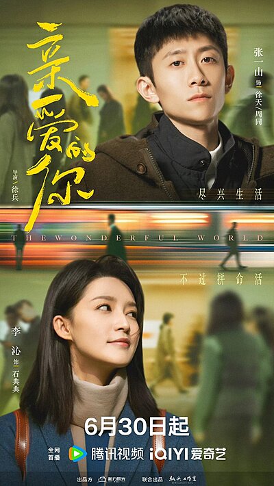 Chan Ngoi Di Nei , Jin Se , Qin Ai De Ni , 親愛的你 , 锦瑟 , Dear You , Darling You , Daring You