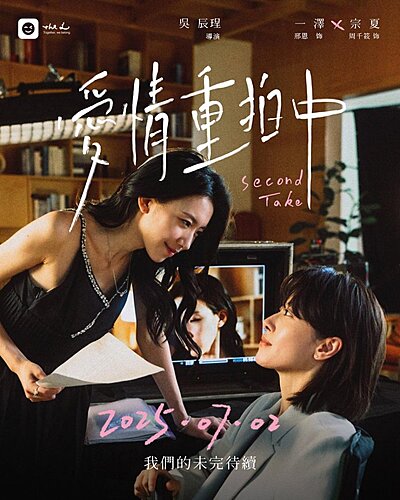 Ai Qing Chong Pai Zhong , Ai Ching Chung Pai Chung , 爱情重拍中