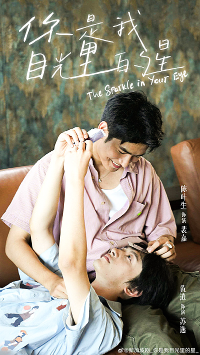 你是我目光里的星 / Ni Shi Wo Mu Guang Li De Xing